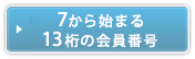 7����n�܂�13���̉���ԍ�